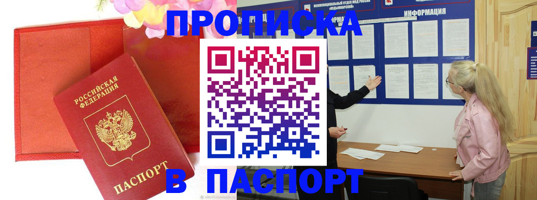 временная регистрация 2025 в Шали