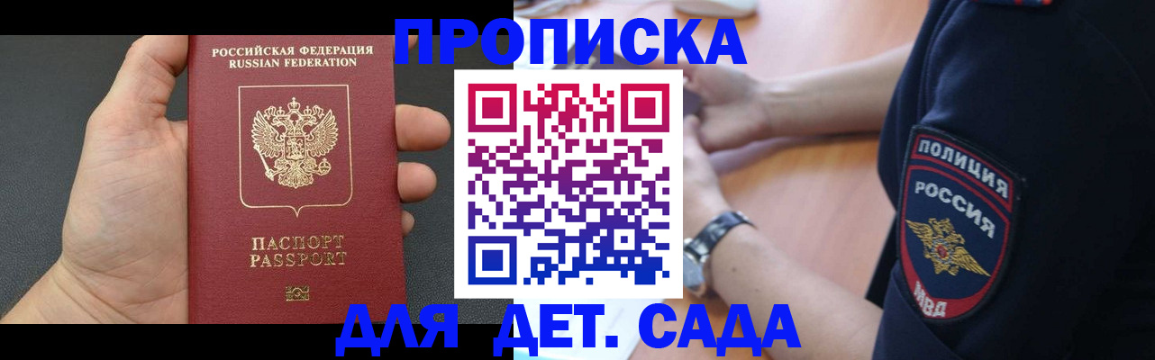 регистрация для дет. сада в Шали