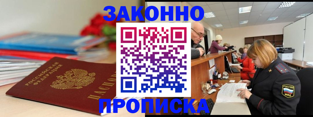 временная регистрация собственник в Шали