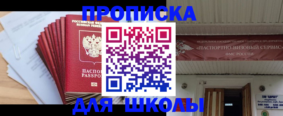 регистрация для школы в Шали