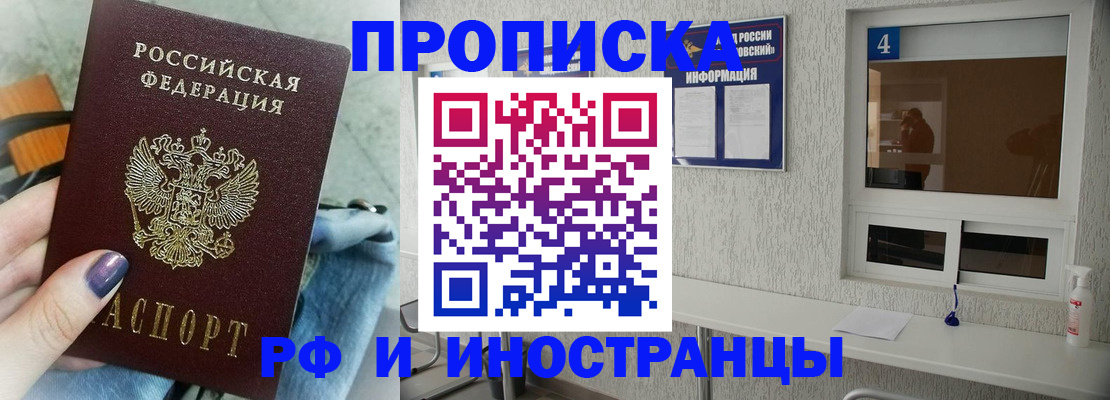временная регистрация для всех в Шали